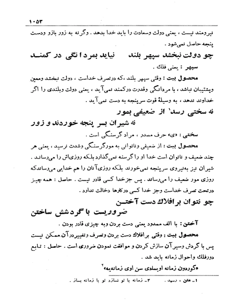 شرح سودی بر بوستان جلد دوم - نمونه دوم - جزیره کتاب های الکترونیکی